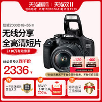 Canon 佳能 EOS 2000D单反18-55套机入门级高清数码旅游照相机1500D