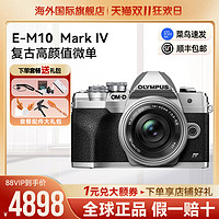 OLYMPUS 奥林巴斯 E-M10 四代Mark IV微单相机复古数码em10拆机