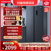 抖音超值购：KONKA 康佳 606升对开双开门家用电冰箱大容量超薄一级能效变频风冷无霜