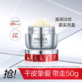 PROYA 珀莱雅 红宝石霜2.0保湿日霜紧致抗老抗皱淡化细纹