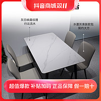 抖音超值购：QuanU 全友 150左右岩板餐桌椅长方形现代简约客厅餐厅桌子DCJ7001E+Y1