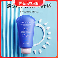 抖音超值购：蓝胖子 防晒霜SPF50隔离防紫外线高倍防温和晒乳学生物理防晒