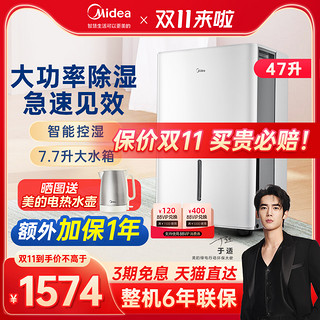 Midea 美的 除湿机家用47L抽湿机卧室去湿器