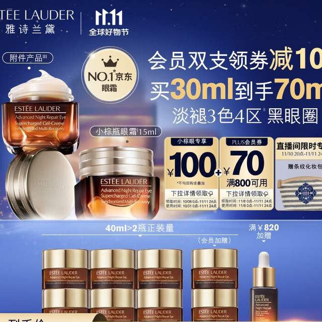 雅诗兰黛 小棕瓶特润修护精华眼霜 15ml 双支装（赠同款5ml*8+精华露7ml）
