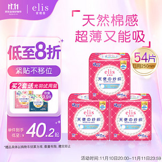 elis 爱璐茜 大王 天使纱织超薄棉柔日用卫生巾 250mm*18p*3包