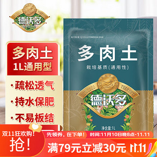 德沃多 肥料 多肉营养土1L 多肉植物种植专用泥炭土花土拌土颗粒基质花盆土