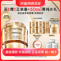 抖音超值购：LANCOME 兰蔻 菁纯面霜60ml护肤紧致抗皱抗老化淡化细纹