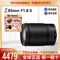 Nikon 尼康 Z85mm f1.8S Z卡口全画幅微单相机人像镜头 85 1.8S