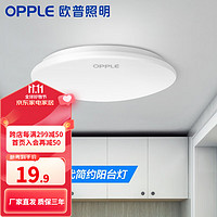 OPPLE 欧普照明 欧普（OPPLE）led吸顶灯具客厅灯饰阳台灯简约现代家用圆形房间 卧室灯 白光 6瓦