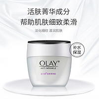 OLAY 玉兰油 活肤菁华霜50g补水保湿滋润紧致淡纹秋冬滋润面霜