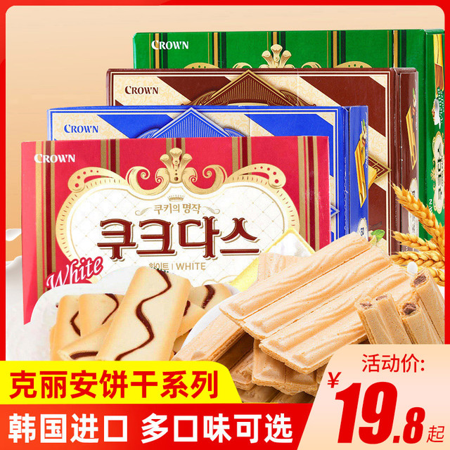克丽安 韩国进口零食克丽安crown饼干奶油夹心韩国饼干零食小吃休闲食品