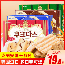 克丽安 韩国进口零食克丽安crown饼干奶油夹心韩国饼干零食小吃休闲食品