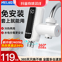 抖音超值购：MELING 美菱 电热水龙头即热式加热器免安装厨房卫生间小型家用速热热水器