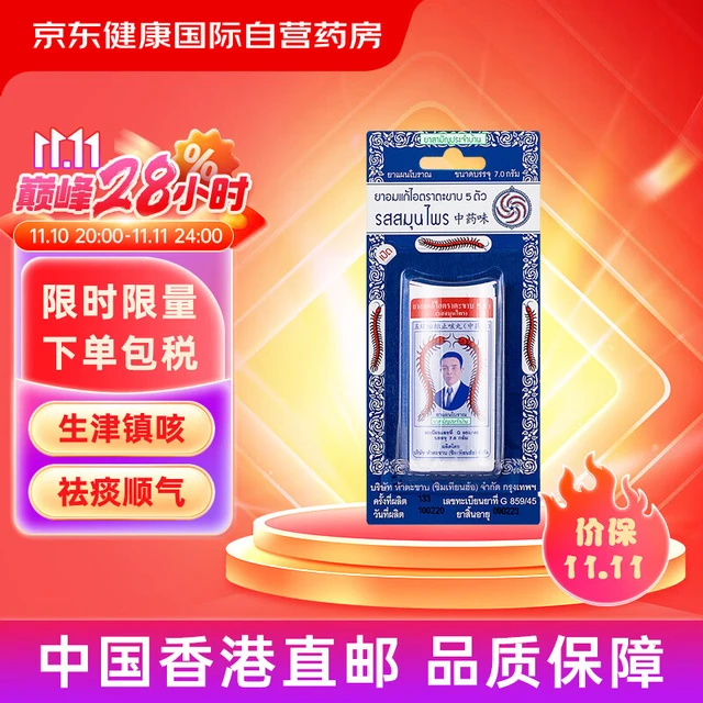 Takabb 五蜈蚣标 泰国 五蜈蚣标丸Takabb沈天河生津止咳祛痰中药味 7g/瓶