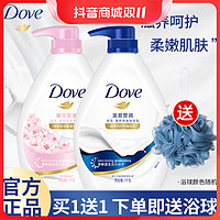 抖音超值购：Dove 多芬 沐浴露持久留香洗澡滋润秋冬沐浴乳沐浴液滋养官方正品