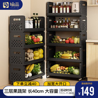 喻品厨房置物架落地置物柜收纳碗柜餐边橱柜储物架 ZW106三层黑40cm