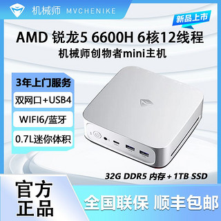 MACHENIKE 机械师 创物者Mini 准系统迷你主机（R5-6600H）