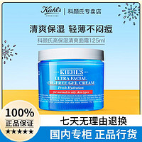 Kiehl's 科颜氏 Kiehl科颜氏高保湿清爽果冻面霜125ml补水保湿