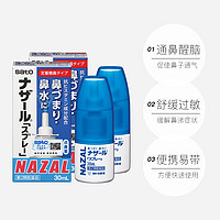 SATO 鼻喷剂鼻塞洗鼻喷剂30ml*2瓶