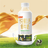 悦鲜活 鲜牛奶 A2β-酪蛋白鲜奶  低温奶 950ml 买二期赠二期