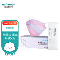 winner 稳健医疗 稳健(Winner)KN95颗粒物防护口罩独立装20袋/盒渐变色成人款鱼嘴3D立体挂耳自吸过滤式防颗粒物呼吸器面罩