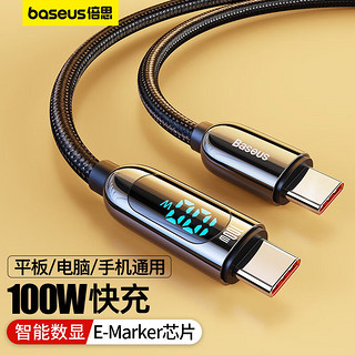 BASEUS 倍思 双Type-C 100W数显数据线 1m