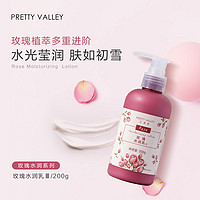 Pretty Valley 汇美舍 玫瑰水润乳200g面部乳液锁水保湿滋润提亮肤色