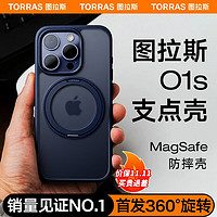 TORRAS 图拉斯 O1S 苹果15promax手机壳iphone15promax保护套支架磁吸防摔磨砂支点壳 真机1:1开模丨升级旋转支架