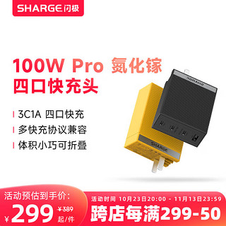 SHARGE 闪极 S100P 氮化镓充电器 USB-A/三Type-C 100W 黄色