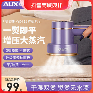 抖音超值购：AUX 奥克斯 手持挂烫机蒸汽熨烫机家用小型熨斗烫衣服便携式