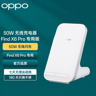 OPPO AIRVOOC 50W无线闪充充电器 Find X6 Pro专用版