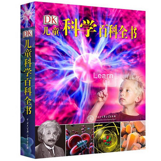 《DK儿童科学百科全书》（2021年全新修订版、精装）