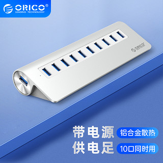 ORICO 奥睿科 USB3.0分线器 桌面HUB扩展集线器 全铝MAC10口带电源 银色M3H10