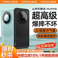 TORRAS 图拉斯 华为mate60pro手机壳mate60超薄pro+半透明磁吸全包 爆摔不坏+亲肤手感+不沾指纹 华为 Mate 60 Pro/pro+通用