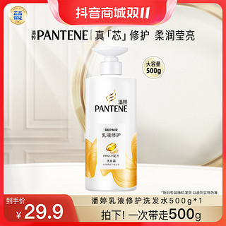 抖音超值购：PANTENE 潘婷 氨基酸乳液修护去屑洗发水强韧发质 清爽去屑 乳液修护500mlx1瓶