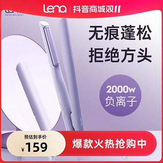 Lena LN-H7 卷发棒