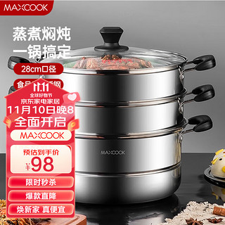 移动端、京东百亿补贴：MAXCOOK 美厨 MZB-28 蒸锅(28cm、3层、不锈钢)