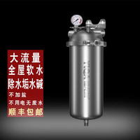 PLUS会员：耀龙泉 大流量阻除水垢水碱全屋中央无盐软水机