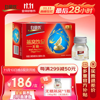 BRAND'S 白兰氏 无糖即食燕窝40g*6瓶/盒 可溯源燕窝送礼品