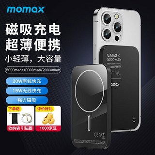 momax 摩米士 Q MAG（MOMAX）magsafe快充磁吸无线充电宝适用iPhone苹果14/13promax超薄 黑色5000mAh