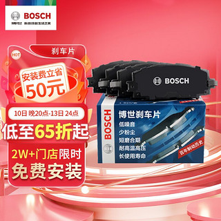 BOSCH 博世 刹车片后片 大高尔夫速派/尚酷/途安/帕萨特/速腾/迈腾/明锐/奥迪A3/A4/A6L 0986AB1189