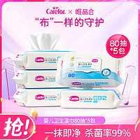 Carefor 爱护 婴儿卫生湿巾80抽*5包 新生儿湿纸巾抽取式带盖杀菌率99%