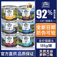 ZIWI 滋益巅峰 滋溢巅峰猫罐头全猫鸡肉牛肉主食罐头185g宠物猫咪零食6罐