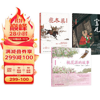 《蔡皋经典中国风绘本》（精装、套装共3册）
