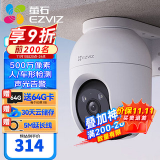 EZVIZ 萤石 摄像头 C8C 500万家用室外监控智能设备摄像头户外WiFi 手机远程全景云台人形检测日夜全彩