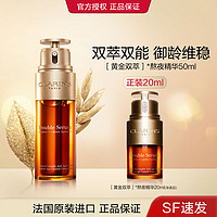 CLARINS 娇韵诗 黄金双萃精华液御龄提拉紧致熬夜救急修护