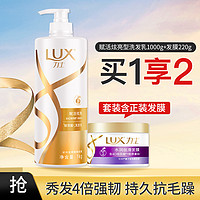 LUX 力士 玻尿酸滋养洗发乳1000g+水润丝滑发膜220g（随机发