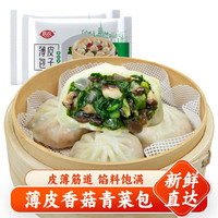 民欢薄皮素包子素菜速冻早餐速食食品半成品香辣粉丝水晶包小笼包灌汤 香菇青菜薄皮包(约15个)500g