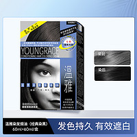 Youngrace 温雅 焗油染发膏60ml*2男女士遮白发温和染发剂  自然黑色