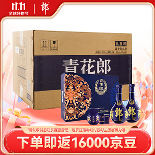 LANGJIU 郎酒 青花郎酒 天宝洞藏 陈酿 53%vol 酱香型白酒 500ml*2瓶*4盒 礼盒装